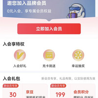 京东入会领取30京豆