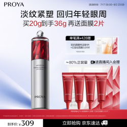 珀莱雅 红宝石眼霜2.0/20g 赠:同款眼霜16g+面膜2片