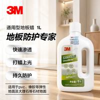 3M 超级硬光蜡 硬质地面蜡 水晶蜡 1L 中性