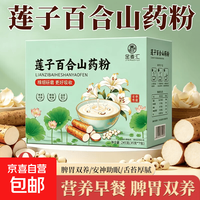 100%纯莲子百合山药粉-245克/盒 1大盒纯香顺滑