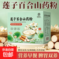 100%纯莲子百合山药粉-245克/盒 1大盒纯香顺滑