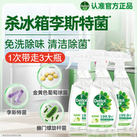 滴露 家居厨房清洁除菌喷雾 500ml*3瓶 冰箱清洁剂 去油除臭
