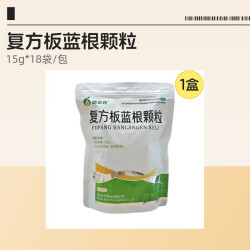 迪菲特 板蓝根颗粒正品官方旗舰店家庭常备感冒药流鼻涕鼻塞咳嗽