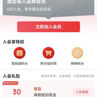 京东入会领取30京豆