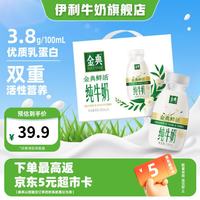 伊利 金典纯牛奶 鲜活小圆瓶250ml*8盒/箱7月9日产
