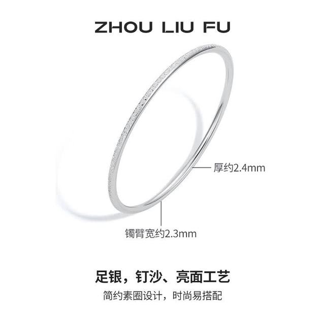 周六福 ZLF）S999足银手镯  女素雅百搭