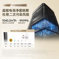 贝昂 空气净化器X7P Pro除甲醛家用除过敏源净化机