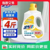 活力28 Vitality28 柠檬衣物除菌液 2kg 除菌除霉除异味消毒液