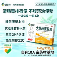 迪菲特 大黄通便胶囊润肠清肠排毒正品便秘药女性老人泻药排宿便