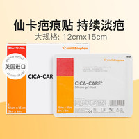 仙卡 疤痕贴硅酮凝胶Cica care自粘性胶敷料疤痕增生剖腹产手术烧烫伤 英国版12cmX15cm