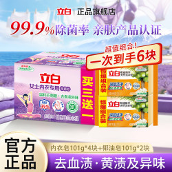 立白 椰油皂深层洁净洗衣皂去渍祛味透明皂易漂耐用肥皂温和不伤手家用 内衣椰油皂组合101g*6块