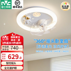 雷士 儿童宇航员360°摇头吸顶42瓦风扇灯智能全光谱护眼