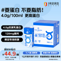 1号会员店 减脂必备 脱脂牛奶  脱脂奶1L*6盒 箱装