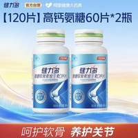 88VIP：汤臣倍健 健力多高钙氨糖软骨素钙片60片*2瓶