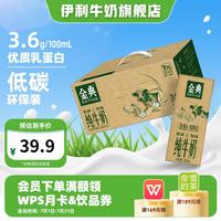伊利 金典纯牛奶250ml*12盒/箱3.6g乳蛋白如木包装