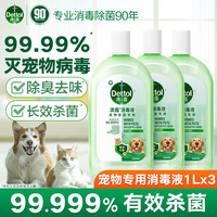 滴露 自然香氛消毒液洗衣持久留香 衣物玩具杀菌 除臭宠物用品消毒水