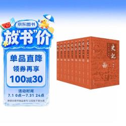 史记 全本全注全译 无删减版 共9册 杨燕起 岳麓书社