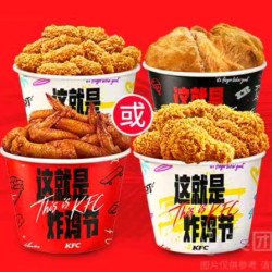 肯德基 自选炸鸡三兄弟 3桶