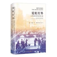 20世纪初日常生活中的上海