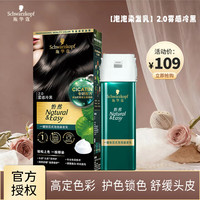施华蔻 泡泡染发剂染发乳 2.0雾感冷黑