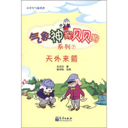 天外来箭》