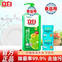 立白 洗洁精 食品用 不伤手无残留家用组合装  青柠除菌洗洁精 2斤*1瓶