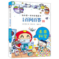 未来科学》