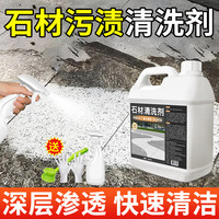 家可美 Jiakemei 家可美 石材清洗剂 花岗岩水磨石大理石地板砖去污除黄垢锈渍清洁 1500ml 酸性