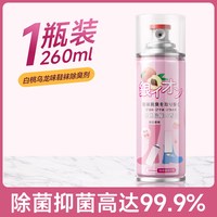 移动端：欧伊俪 OYL 欧伊俪 除臭喷雾 空气清新剂 1瓶装 乌龙白桃味 除臭抑菌 持久留香
