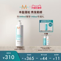 移动端：摩洛哥油 丰盈护发素蓬松改善扁塌500ml