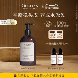 欧舒丹 平衡头皮 护发素  250ml