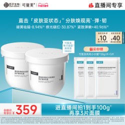 可复美 焦点面霜50g+50g+赠3片面膜