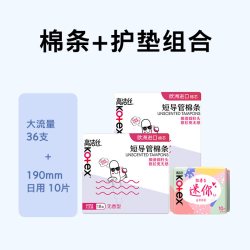 高洁丝 卫生棉条导管式短导管卫生巾棉条组官方旗舰店