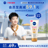 移动端：妮维雅 专研630焕亮匀净身体乳