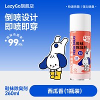 Lazygo LG-鞋袜除臭剂（西瓜香味）鞋子除臭剂喷雾 260ml 西瓜香 杀菌消毒 异味分解