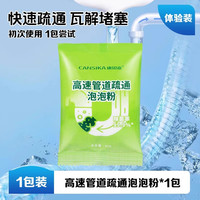 康思嘉 管道疏通泡泡粉A 管道疏通剂 80g*1包