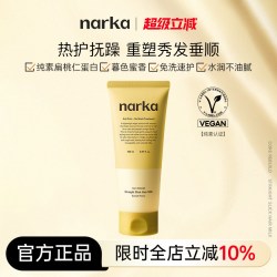 narka水润柔顺免洗护发乳改善毛躁干枯受损发质不油腻保湿留香
