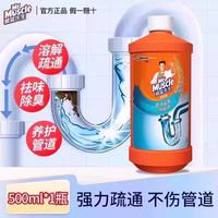 移动端：威猛先生 管道通500g*2组合 管道疏通剂 500ml*1瓶