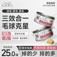 移动端：DIAMOND CARE Bemybaby CARE进口功能处方罐 去毛球&排毛主食猫罐头 美毛少掉毛