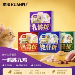 宽福 主食猫饭全价猫用主食餐盒湿粮零食罐头成幼猫乳鸽营养补水S