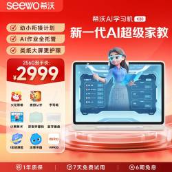 希沃 护眼 儿童学习机