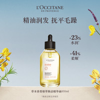 移动端：欧舒丹 修护 护发精油  100ml