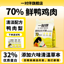 一对伴狗粮鸭肉梨鲜肉无谷一对半幼犬中小型狗粮泰迪比熊柯基博美