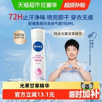 移动端、88VIP：妮维雅 女士精华爽身腋下防汗抑汗露喷雾淡香持久去味 止汗露150ml