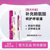 移动端：乐施 菩施康猫胺赖氨酸营养膏成幼猫咪专用牛磺酸膏