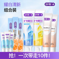 舒客 矿物精华泡感牙膏组合清新美白官方旗舰店正品