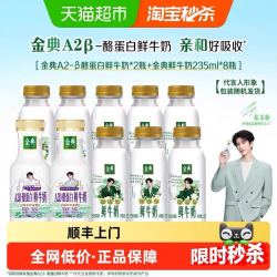 伊利 金典鲜牛奶235ml*8瓶+A2β260ml*2瓶