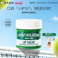 移动端：曼秀雷敦 薄荷唇膏女保湿滋润补水淡化唇纹润唇膏官方唇膜唇霜男