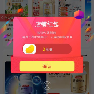 关注2京豆，倍健营养食品领航店