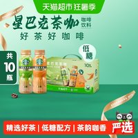 移动端、88VIP：星巴克 茶咖铁观音乌龙拿铁茉莉拿铁组合 281ml*10瓶 即饮咖啡